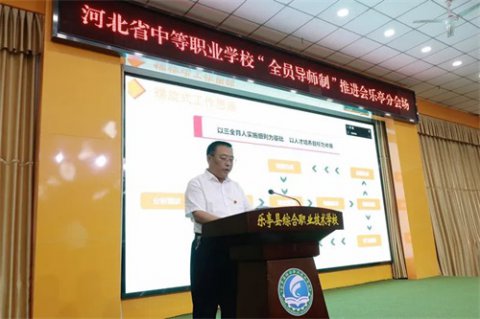 乐亭职校在全省中职院校“全员导师制”推进会上作典型发言
