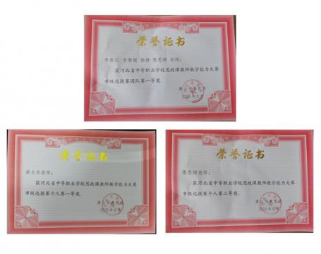 【深耕教研，赛出风采】 丰南职教中心教师在唐山市思政课教师教学能力大赛中荣获佳绩