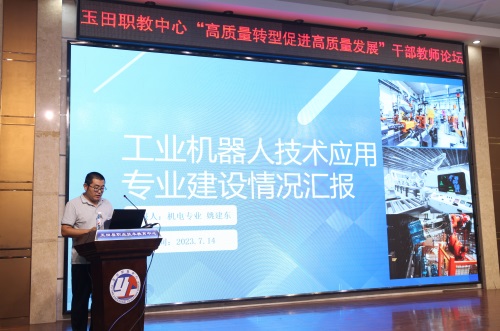 高质量转型促进高质量发展 ——玉田职教中心举行“高质量转型促进高质量发展”干部教师论坛