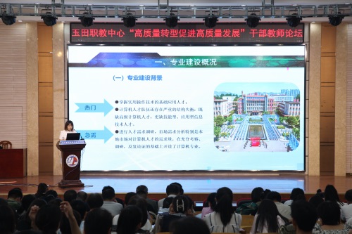 高质量转型促进高质量发展 ——玉田职教中心举行“高质量转型促进高质量发展”干部教师论坛