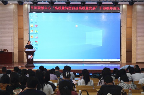 高质量转型促进高质量发展 ——玉田职教中心举行“高质量转型促进高质量发展”干部教师论坛