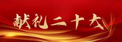 【传承党文化 献礼二十大】唐山一职专开展第三十一期“微党课”系列讲堂