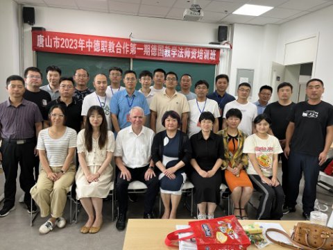 以培训为窗口透视职业教育国际化发展 ——玉田职教中心教师参加唐山市2023年中德职教合作德国行动导向职业教育教学法培训