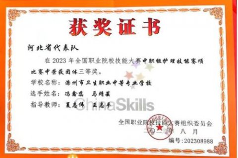 亮技能、展风采、促提升——滦州市卫校学生喜获国赛三等奖