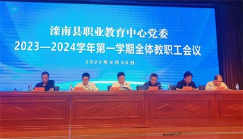 共展宏图酬壮志 同谋发展谱华章 滦南县职业教育中心召开新学期全体教师会