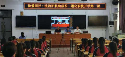 与法同行 守望成长—遵化职校“法治进校园”活动纪实