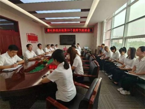立德树人育桃李·芳华灼灼守初心——遵化市职业教育联合学校2023年教师节活动