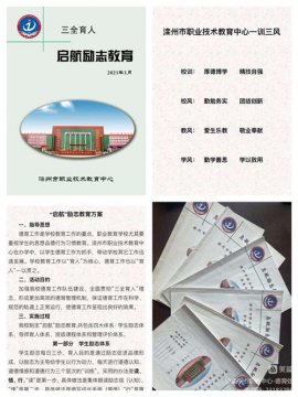 励志教育引航向，千帆竞发启新程——滦州市职教中心励志朗读培训会