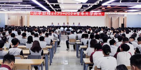 新航向、新征程-唐山市开平区综合职业技术学校2023年秋季开学典礼