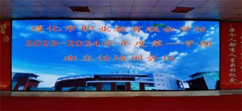 守立德树人初心，担铸魂育人使命 ——遵化市职业教育联合学校班主任培训会议纪实
