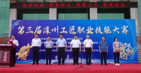 第三届滦州工匠职业技能大赛在滦州市职教中心隆重开幕