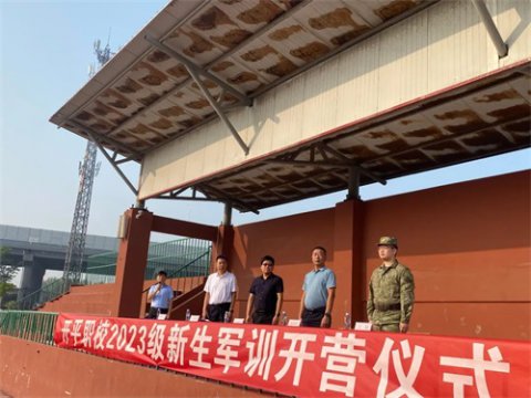 军姿飒爽 青春飞扬----开平职校军训风采展示