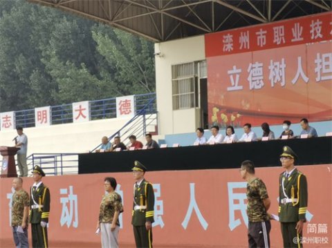 以军训之名，赴青春之约 ——滦州市职教中心新生军训开营仪式