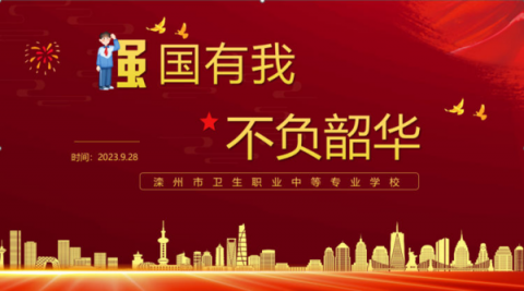 强国有我，不负韶华——滦州市卫校举行迎国庆合唱比赛活动