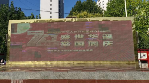 滦州市卫校举行“庆国庆”主题升旗仪式