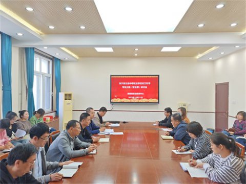 滦南职教中心基础部：高考专业课新大纲研讨会