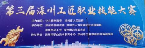 滦州市职教中心|高手巅峰对决，绽放技能之美——第三届滦州工匠职业技能大赛实践操作比赛纪实