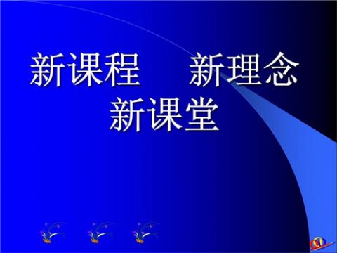 乐亭职校教师在全国优质课大赛中摘金夺银