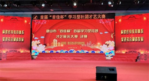 滦南开放大学在唐山市“首佳杯”学习型社团才艺展示大赛中获奖