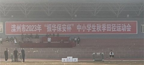 滦州市卫校参加滦州市2023年中小学生秋季田径运动会