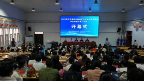 2023年河北省职业院校现代企业云数字服务(中职)学生技能大赛在迁安职教中心开幕