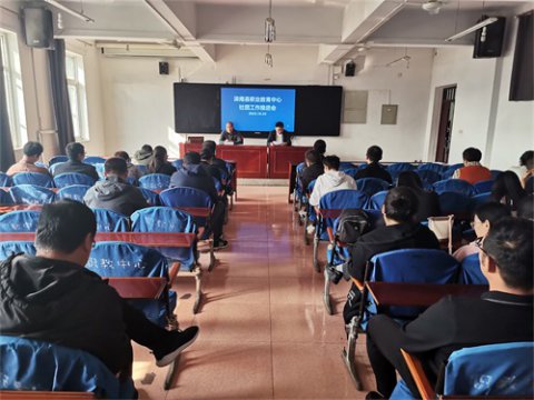 滦南县职业教育中心召开学生社团工作推进会议