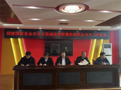 遵化市职业教育联合学校召开迎接国家食品安全示范城市复核暨校园食品安全工作会议