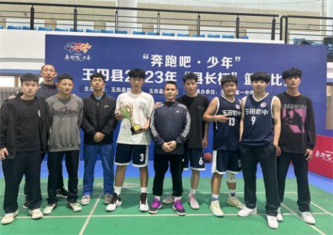 玉田职教中心：迎“篮”而上，全县亚军！