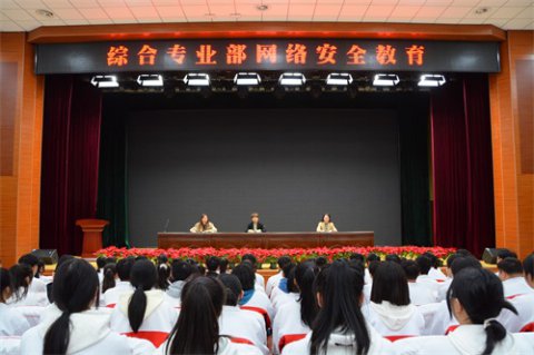 丰南职教中心综合专业部开展网络安全教育活动
