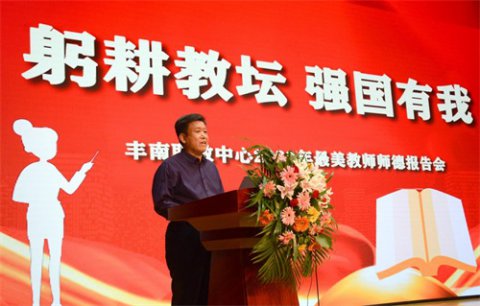 丰南职教中心召开第一期“躬耕教坛，强国有我”最美教师师德报告会