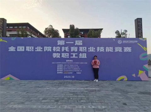 收获喜悦  笃定前行——丰南职教中心幼儿保育专业部孙志伟老师在全国首届职业院校托育职业技能竞赛中荣获“三等奖”