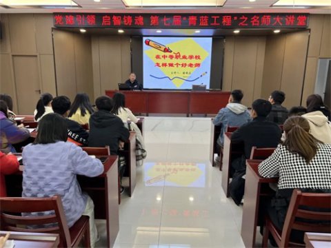 玉田职教中心：第七届“青蓝工程”之“名师讲堂”开讲啦