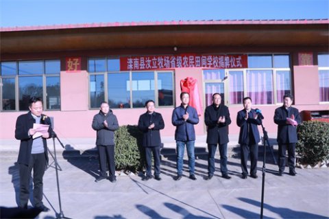 滦南职教中心：滦南县汝立牧场农民田间学校正式挂牌成立