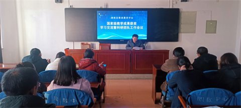 阶段研讨促成长 精心谋划向前行——滦南职教中心教务处召开国家级教学成果获奖学习交流暨科研团队工作会议