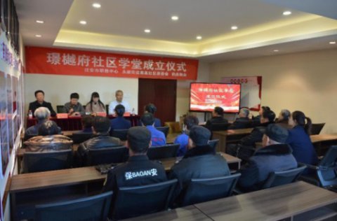 职业教育走进了社区——迁安市职教中心“璟樾府社区学堂”揭牌