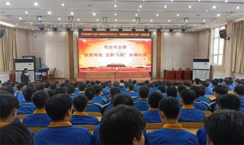 玉田职教中心机加专业部合唱比赛