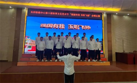 玉田职教中心机修专业部合唱比赛
