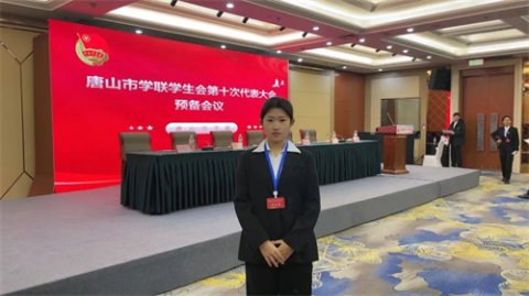 玉田职教中心：夏忻宜同学，唐山市学生联合会代表
