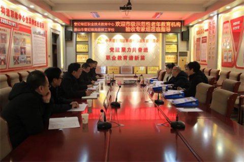 曹妃甸职教中心：唐山市教育局到曹妃甸对市级示范性老年教育机构进行检查验收