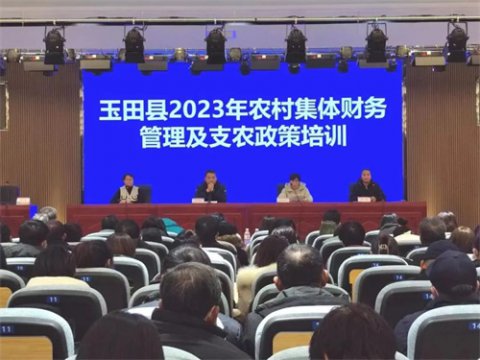 玉田职教中心承办玉田县2023年农村集体财务管理及支农政策培训