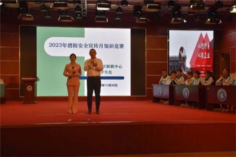 【安全教育】曹妃甸区职教中心举办消防安全知识竞赛
