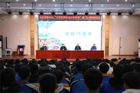 玉田职教中心：持续推进7S管理，全力打造文明校园