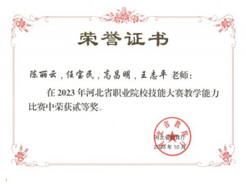 潜心教研创佳绩 教学竞赛展风采——滦州市卫生职业中等专业学校