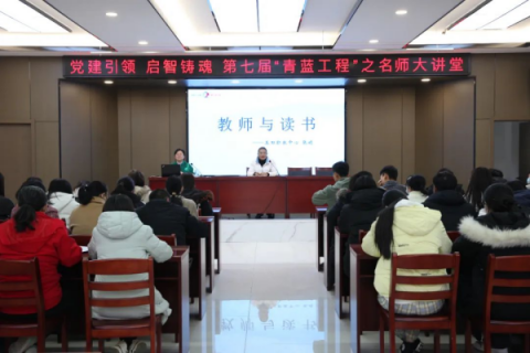 玉田职教中心|名师大讲堂第四站：校长谈读书
