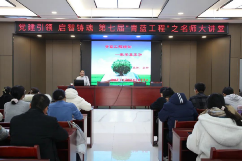 玉田职教中心|名师大讲堂瞄准“教学六认真”高效开讲