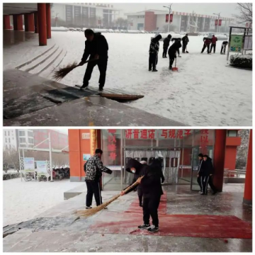 扫雪除冰保安全 情满校园暖人心——遵化市职业教育联合学校扫雪纪实