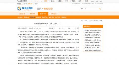 乐亭职校：国旗下的思政课走“新”又走“心”