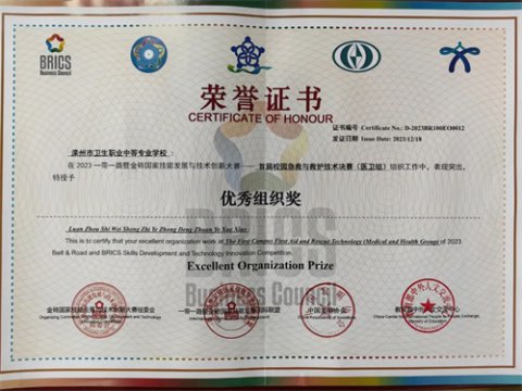 喜撷硕果 砥砺前行——滦州市卫校国赛再获奖