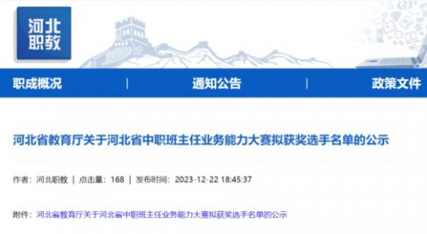 玉田职教中心教师在河北省班主任业务能力大赛中喜获佳绩