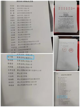 热烈祝贺滦南县职业教育中心喜获“唐山市节水示范校”荣誉称号；刘子萌同学被授予“唐山市节水标兵”荣誉称号